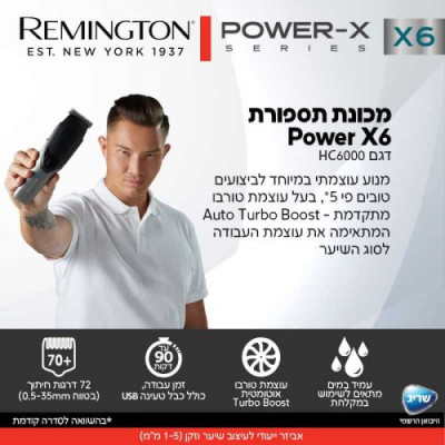  ماكينة قص الشعر Power-X6 Remington HC6000 