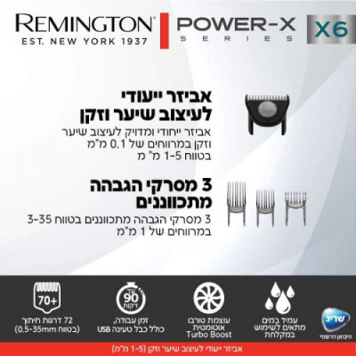  ماكينة قص الشعر Power-X6 Remington HC6000 