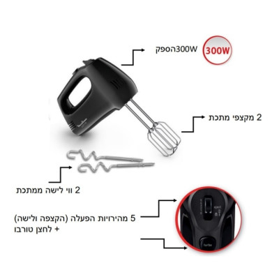 مولينكس HM3108B1 خلاط يدوي أسود 