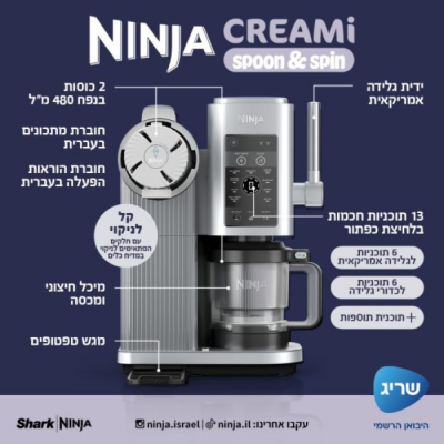 Ninja SPIN & SPOON CREAMI 701NC ماكينة آيس كريم وايس كريم أمريكية - ضمان من المستورد الرسمي