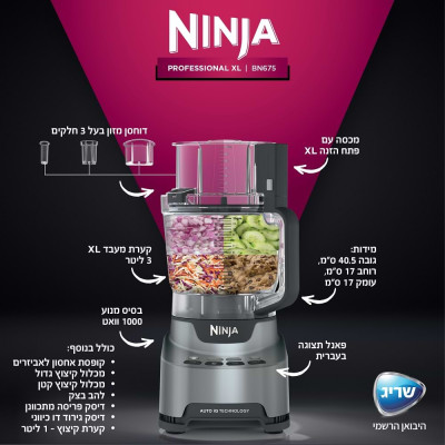  نينجا معالج طعام موديل BN675 PROFESSIONAL – ضمان 5 سنوات من الوكيل الرسمي 