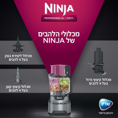  نينجا معالج طعام موديل BN675 PROFESSIONAL – ضمان 5 سنوات من الوكيل الرسمي 