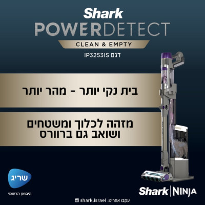 مكنسة لاسلكية بشفط قوي ونظام تفريغ وشحن تلقائي Shark Power Detect IP3253