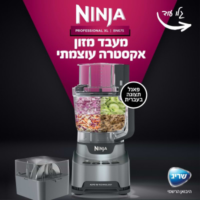  نينجا معالج طعام موديل BN675 PROFESSIONAL – ضمان 5 سنوات من الوكيل الرسمي 