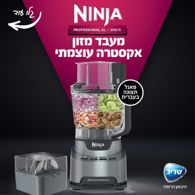  نينجا معالج طعام موديل BN675 PROFESSIONAL – ضمان 5 سنوات من الوكيل الرسمي 
