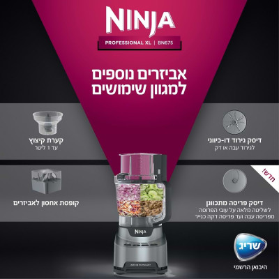 نينجا معالج طعام موديل BN675 PROFESSIONAL – ضمان 5 سنوات من الوكيل الرسمي 