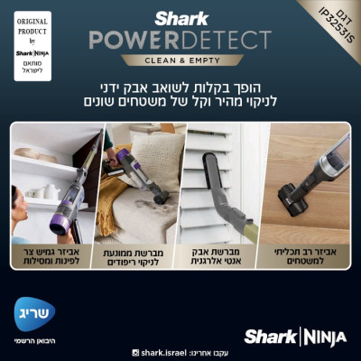 مكنسة لاسلكية بشفط قوي ونظام تفريغ وشحن تلقائي Shark Power Detect IP3253