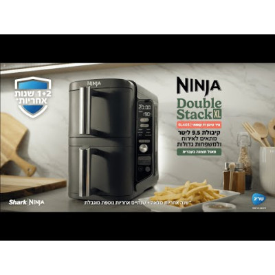 نينجا قلاية هوائية مزدوجة الطوابق بسعة 9.5 لتر موديل Double Stack XL SL403 – ثلاث سنوات ضمان من الوكيل الرسمي 