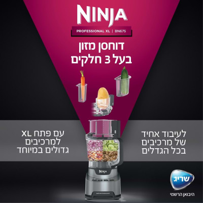  نينجا معالج طعام موديل BN675 PROFESSIONAL – ضمان 5 سنوات من الوكيل الرسمي 