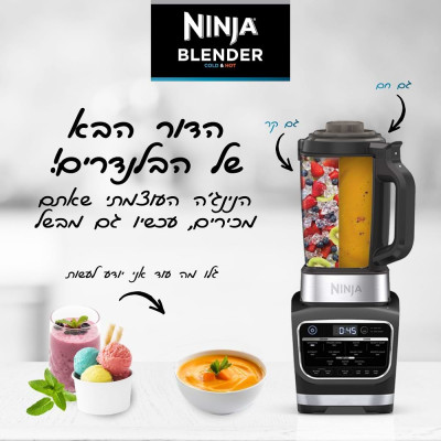 نوتري نينجا خلاط لتحضير المأكولات الساخنة والباردة موديل HOT&COLD HB153 – خمس سنوات ضمان من الوكيل الرسمي