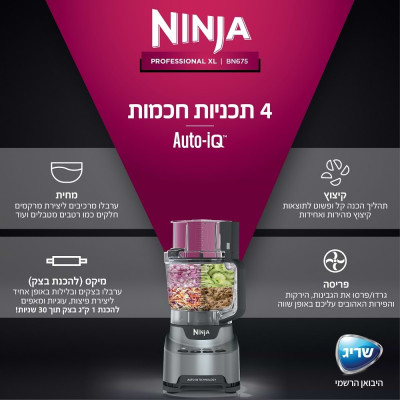  نينجا معالج طعام موديل BN675 PROFESSIONAL – ضمان 5 سنوات من الوكيل الرسمي 