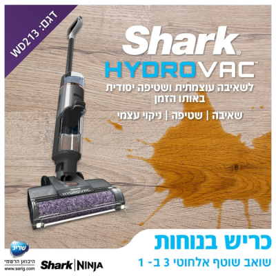 مكنسة لاسلكية للغسل Shark WD213 – اللون الأسود، ضمان لمدة سنتين من ساريغ (الوكيل الرسمي)